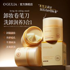 阿古麗婭雪沙淨柔卷筆刀卸妝膏 溫和細膩軟糯清爽深層清潔卸妝膏