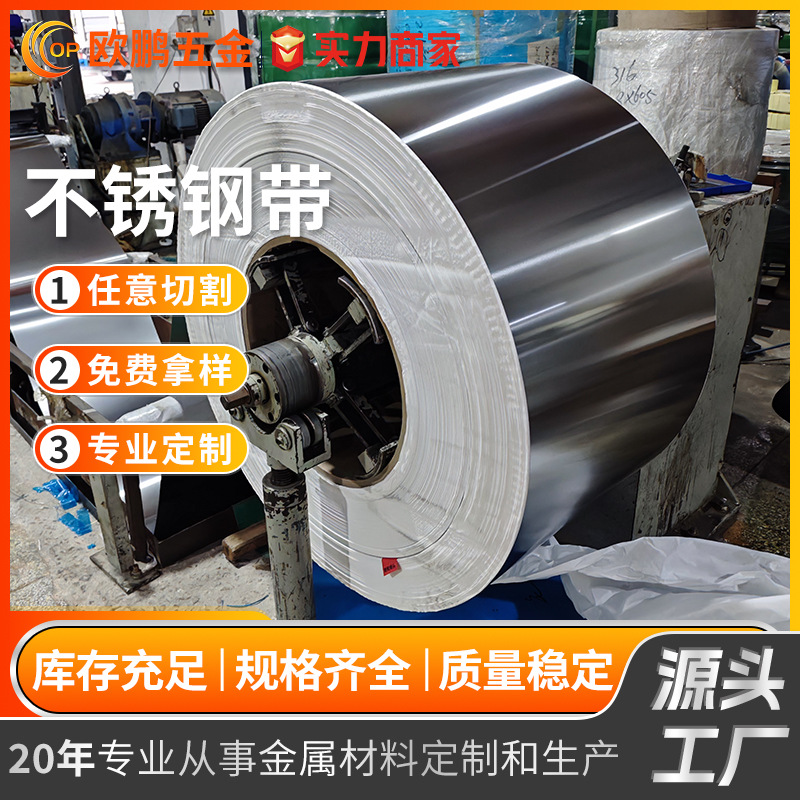 批发不锈钢卷抛光加工拉丝分条321310S不锈钢带激光切割现货直供