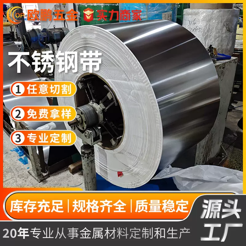 批发不锈钢卷抛光加工拉丝分条321310S不锈钢带激光切割现货直供