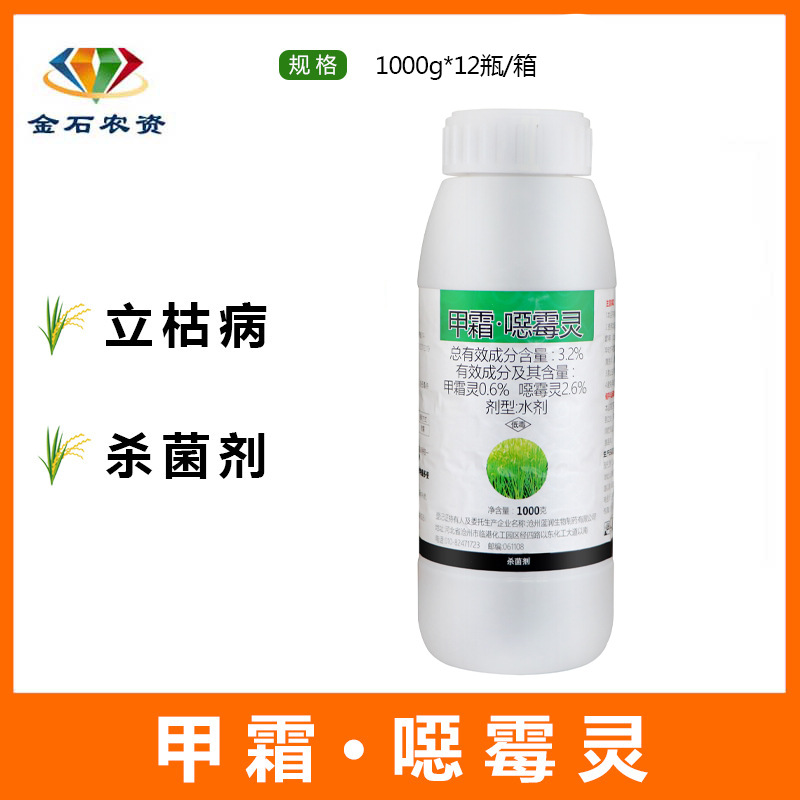 绿亨4号 3.2%甲霜恶霉灵土壤消毒杀菌剂立枯病枯萎病根腐病1000g