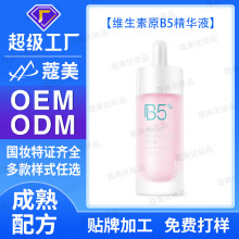 蔻美工厂维生素B5舒润精华液保湿原液oem代加工厂家定制贴牌odm