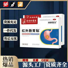 李时珍医药医用远红外肠胃贴5贴/盒肚子胀肠胃贴电商直播现货代发