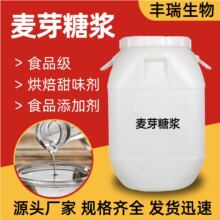 麦芽糖浆厂家现货食品添加剂75%80%84%调味烘焙甜味剂麦芽糖浆