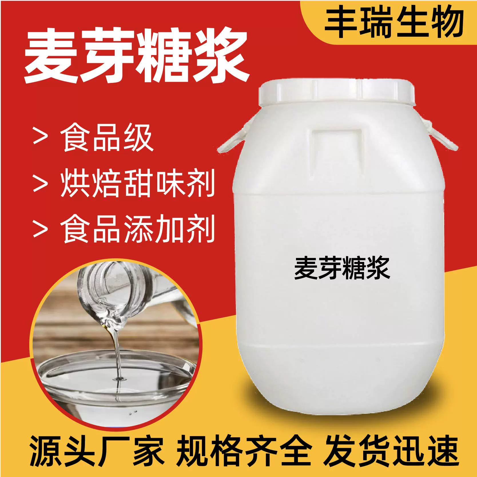 麦芽糖浆厂家现货食品添加剂75%80%84%调味烘焙甜味剂麦芽糖浆