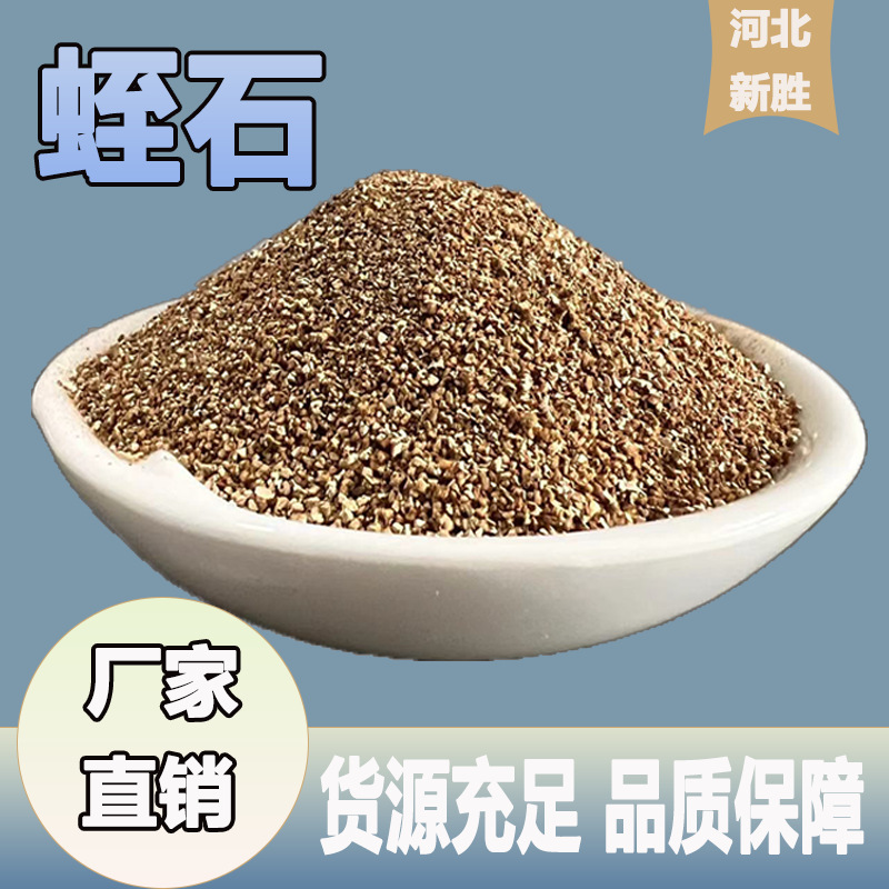 蛭石扦插育苗基质多肉花卉种植保温孵化宠物园艺土壤改良膨胀蛭石