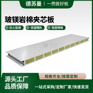 Glass magnesium rock wool sandwich color steel plate fireproof insulation partition board purification Engineering Laboratory workshop Purification Board