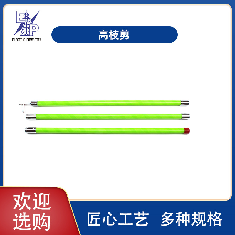 厂家直供玻璃钢绝缘伸缩高枝剪高空修树枝园艺用修剪工具