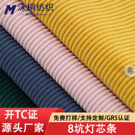 GRS再生经编8条无弹全涤灯芯绒外套裤装女装靠垫玩具家纺面料服装
