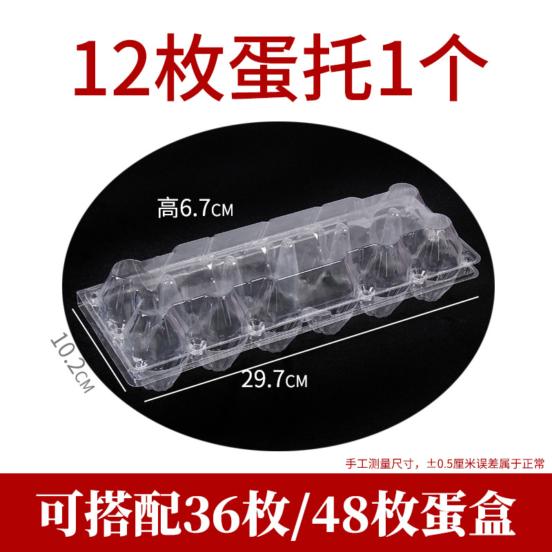 12枚蛋托.jpg