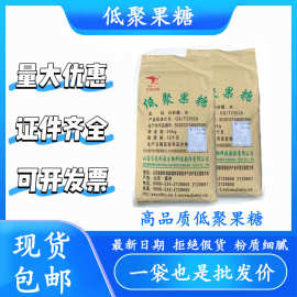 低聚果糖食品级百龙创园95%果寡糖水溶膳食纤维甜味剂低聚果糖