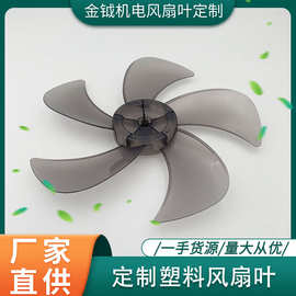 厂家直销风扇扇叶14寸PP5叶电风扇叶子配件风叶风扇叶片加工定 制