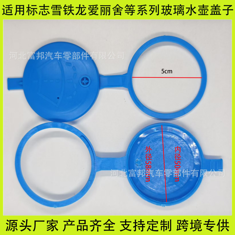 Applicable to Peugeot 307 206 408 308 207 Triumph Sega C2 Elysee car glass kettle cover Applicable to Peugeot 307 206 408 308 207 Triumph Sega C2 Elysee car glass kettle cover