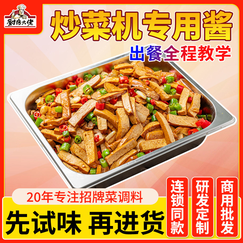 智能炒菜机酱料炒肉炒菜调料餐饮商用快餐小炒酱汁中餐馆调味料