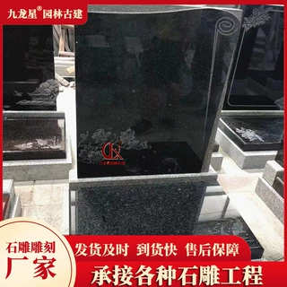 山西黑墓碑公墓多种墓碑款式花岗岩中式石雕墓碑定制