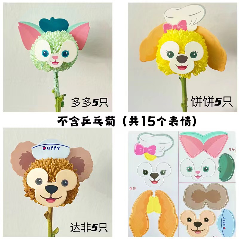 Día de los niños del 1 de junio ping-pong crisantemo sonriente estrella Lulu Linnabel ramo de flores hecha a mano material de decoración paquete de flores