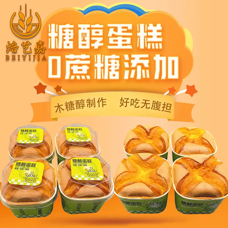 糖醇蛋糕0添加蔗糖蛋糕网红休闲零食宿舍上班族早餐现做现发甜品