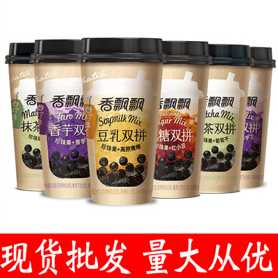 香飄飄黑糖雙拼珍珠奶早餐下午茶代餐香芋味杯裝整箱超市食品批發