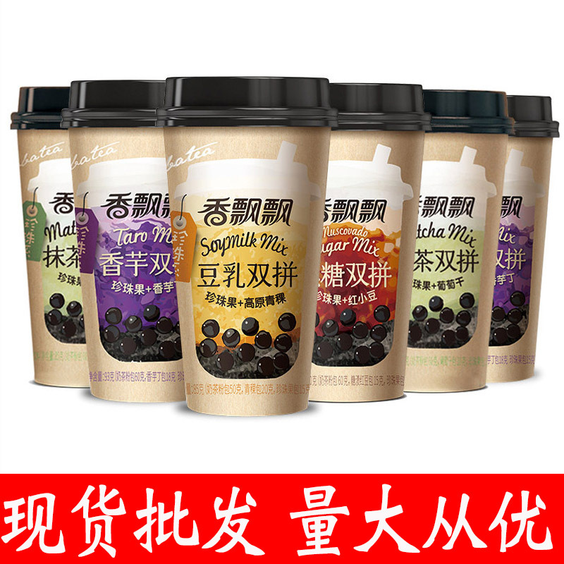 香飄飄黑糖雙拼珍珠奶早餐下午茶代餐香芋味杯裝整箱超市食品批發
