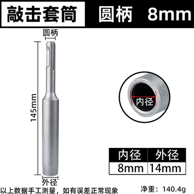 Percussion Sleeve Electric Hammer — Mühərrik tənzimləmə alətləri - round-handle-8mm-taping-sleeve