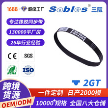 sables跨境2GT单面圆弧齿形橡胶同步带皮带批发 高耐磨时规同步带