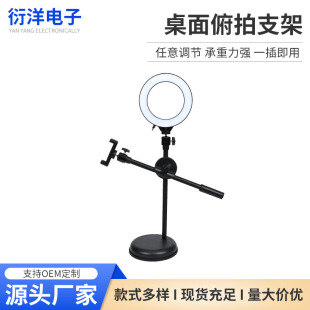 Mobile phone overhead bracket live fill light desktop overhead bracket ABS chassis with 16 lights tremolo photo bracket