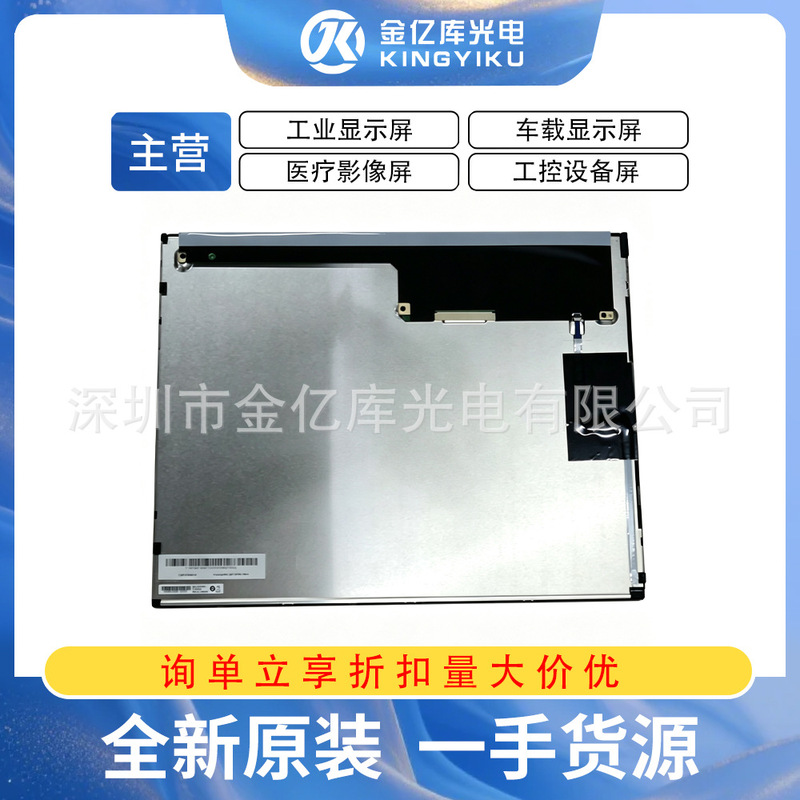 G150Xvn01.0 Embedded Lcd Module 15-Inch 1024*768 Industrial Control Dedicated Support Test G150Xvn01.0 Embedded Lcd Module 15-Inch 1024*768 Industrial Control Dedicated Support Test