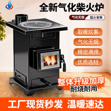 冬季柴火炉家用柴煤两用炉便携农村汽化炉室内气化无烟节能取暖炉