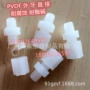 耐酸碱直接外牙外丝接头