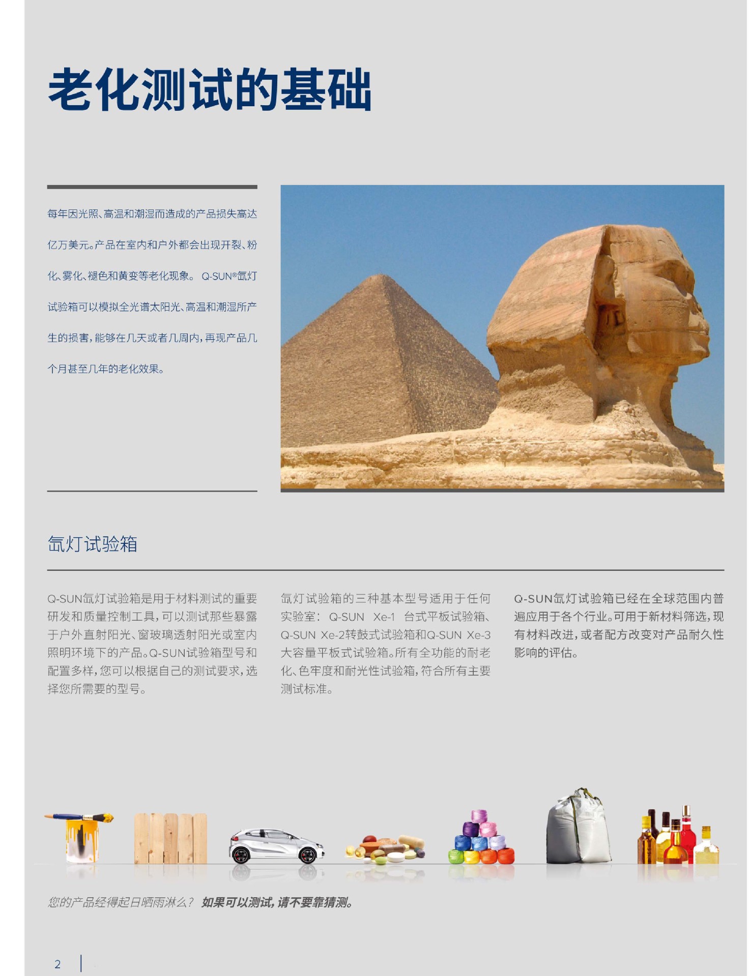 Q-SUN 氙灯老化实验箱 中文手册-2