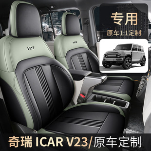A generation of car seat cushion new car for Chery ICARV23 car seat cushion four seasons