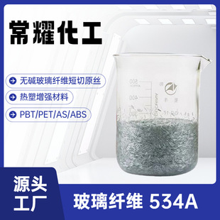 ��ʯ���w534A�o�|���w���в����w�Sԭ�zPBT/PET��10-13�͸ߜ�