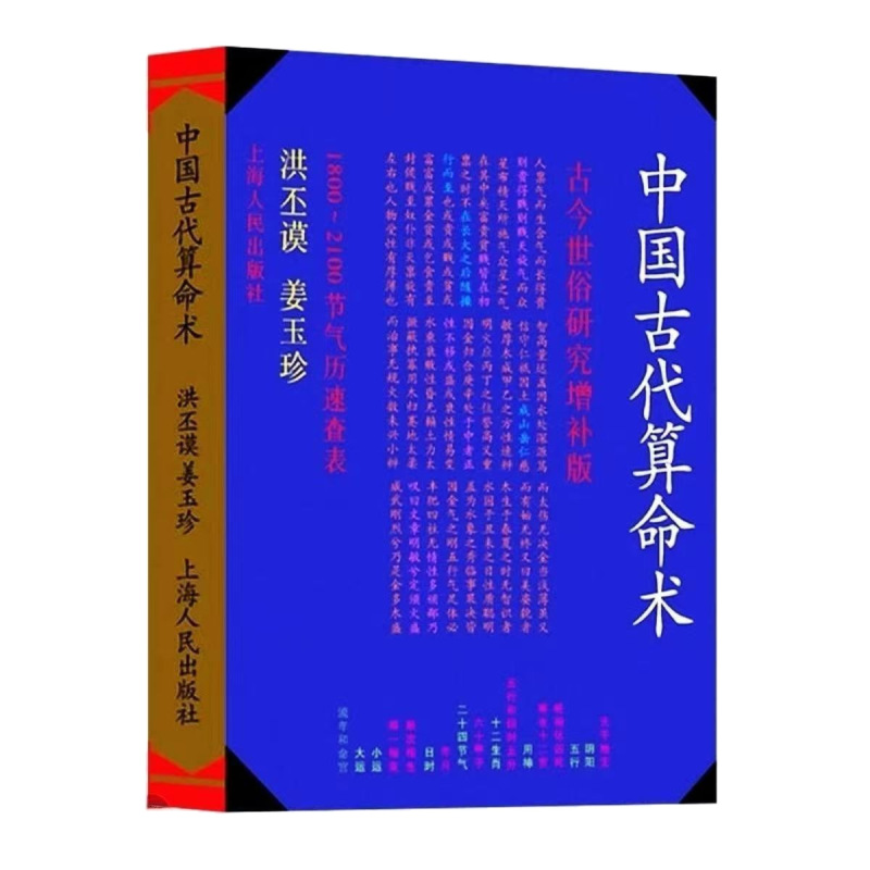 中国古代算术法老版本洪丕谟著命理学研究入门风水学书籍入门居家|undefined