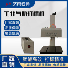 工业气动打标机法兰铭牌打码机模具钢管雕刻机五金不锈钢刻字机