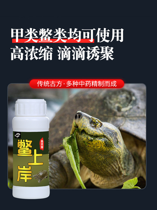 鳖上岸虾上岸甲鱼疯狂提诱甲灵龟鳖钓鱼小药鲶黑鱼饵窝料开口诱食|undefined