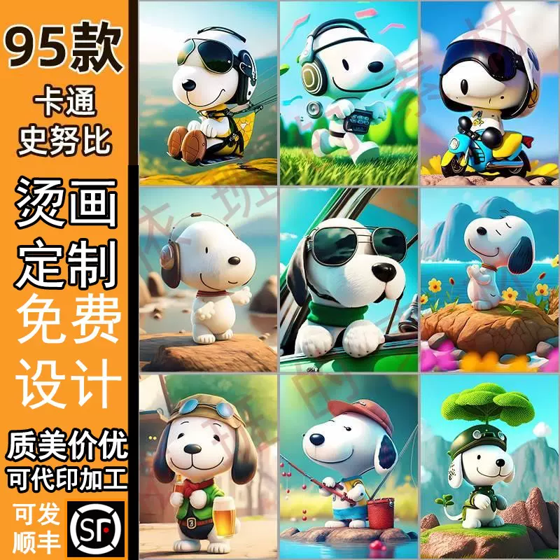 史卢比3D壁纸迪士插画6171高清2K卡通墙贴卡通挂画打印素材