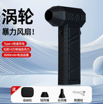 14万转高速涡轮 无刷电机手持暴力涡轮小风扇 超强涵道涡轮风机