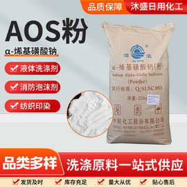 AOS粉 α-烯基磺酸钠洗衣液/洗洁精专用原料表面活性剂发泡粉AOS