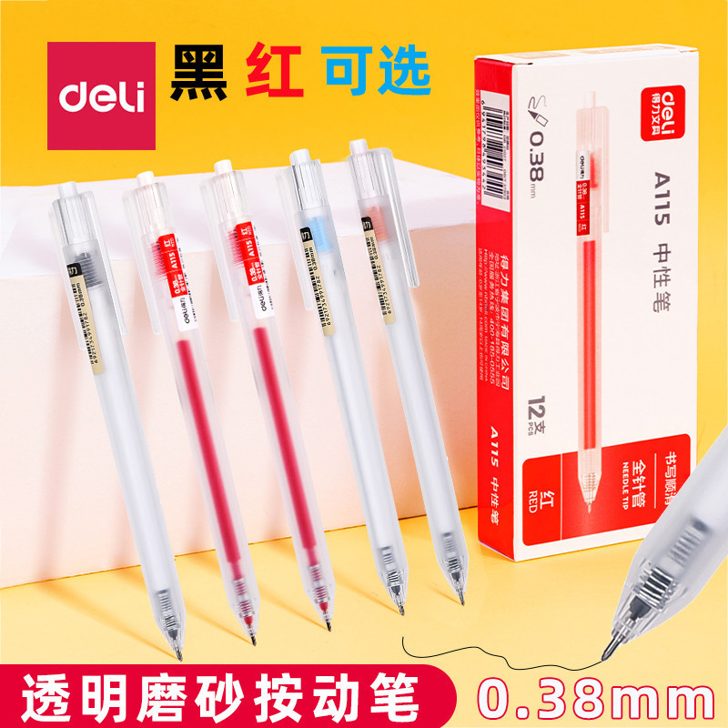 Deli A115 plain impression press full needle 0.38 gel pen black and red sign pen student office simple fountain pen