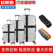 插扣十字行李打包固定带托运防爆捆绑带密码锁行李箱绑带PP打包带