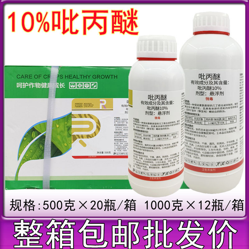 10% Pypropyl Ether Vegetable Thrips Scale Insect Pear Wood Smoke Whitefly Aphid Fly Insecticide Pesticide 500g 10% Pypropyl Ether Vegetable Thrips Scale Insect Pear Wood Smoke Whitefly Aphid Fly Insecticide Pesticide 500g