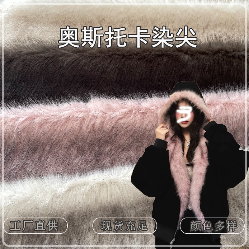 现货奥斯托卡染尖狐狸毛面料双色狐狸毛粉色染尖托卡环保皮草布料