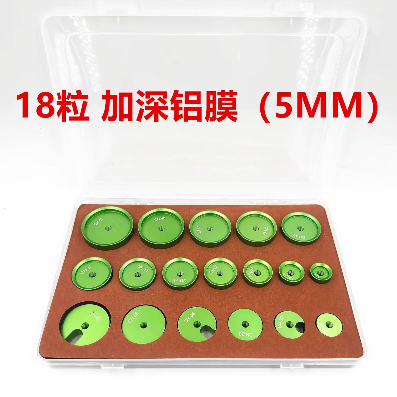 修表工具 手表压盖机模具 18粒装金属压盖机模具18粒金属铝制压模