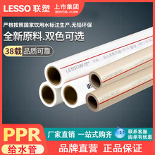联塑PPR双色冷热水管4分20 6分25 32 一寸4米热熔管家用装修管材