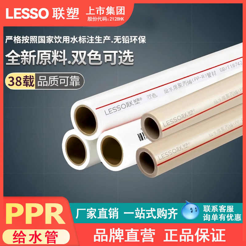 联塑PPR双色冷热水管4分20 6分25 32 一寸4米热熔管家用装修管材