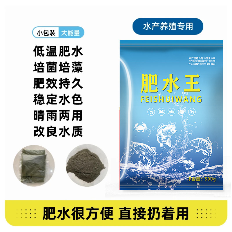水産養殖用の水肥王、大水面池の急速水肥、低温水肥による藻類、水虫、浮遊生物の培養|undefined