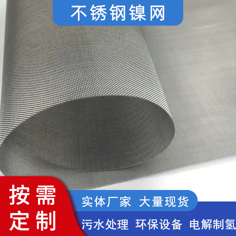 镍网编织网电极磁信号屏蔽镍丝网平纹斜纹镍网镍网焊接金属网镍板