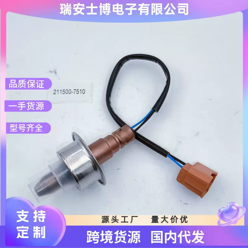 汽车氧传感器 oxygen sensor 211500-7700  234-9127汽配件 工厂