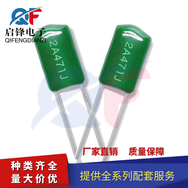 CL11直插涤纶电容2A471J 0.47NF=470PF 100V471J 5%误差 脚距5MM