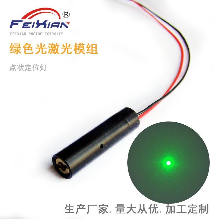 超小尺寸5mW532nm绿色光激光模组 点状定位灯 带PD反馈