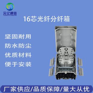 Ftth Network Waterproof Indoor and Outdoor 16-Core Fiber Optic Splitter Box Fiber Distribution Box Gray Bracket Type